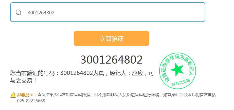 真假經(jīng)紀(jì)人