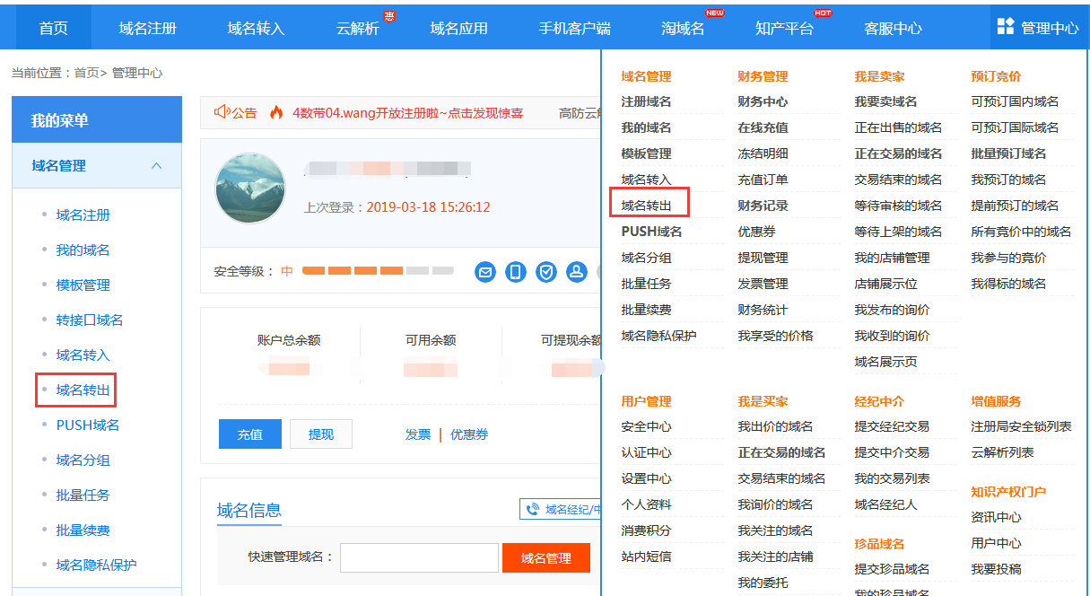 易名中國(guó)ename.com域名如何代價(jià)PUSH轉(zhuǎn)移及轉(zhuǎn)出