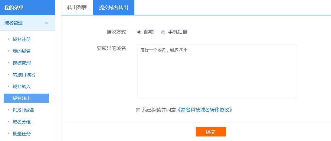 易名中國(guó)ename.com域名如何代價(jià)PUSH轉(zhuǎn)移及轉(zhuǎn)出