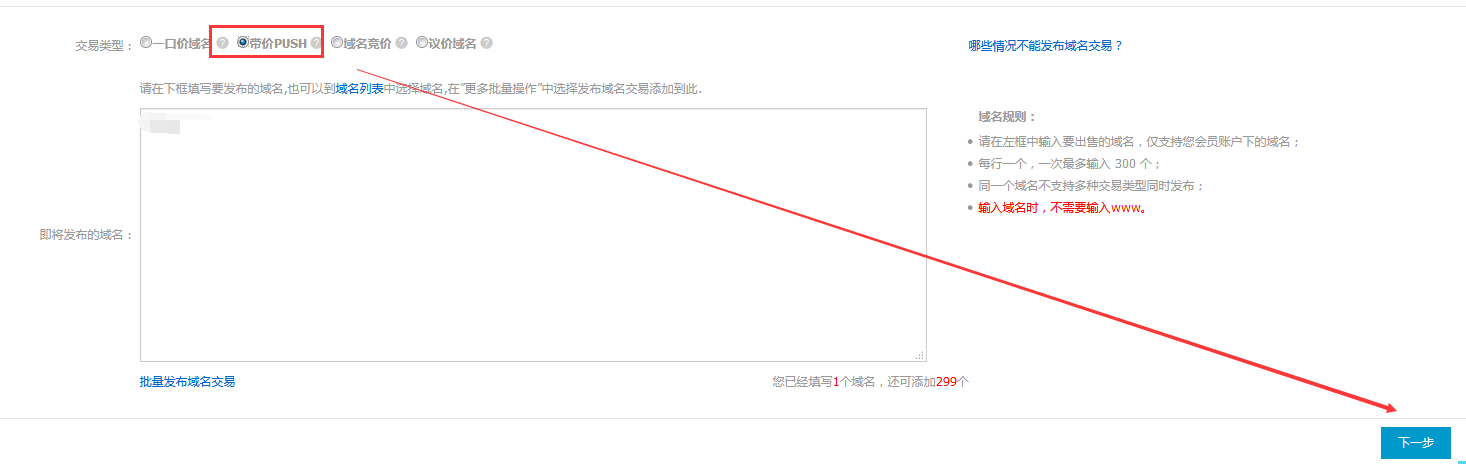 阿里云aliyun.com/萬(wàn)網(wǎng)www.net.cn的域名如何帶價(jià)PUSH轉(zhuǎn)移及轉(zhuǎn)出