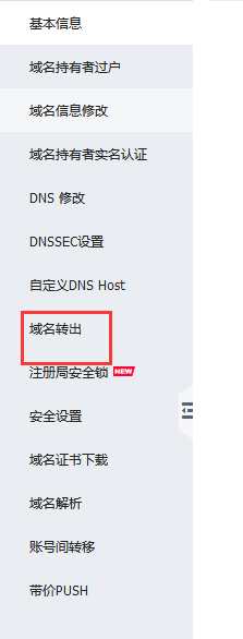 阿里云aliyun.com/萬(wàn)網(wǎng)www.net.cn的域名如何帶價(jià)PUSH轉(zhuǎn)移及轉(zhuǎn)出 阿里云aliyun.com/萬(wàn)網(wǎng)www.net.cn的域名如何帶價(jià)PUSH轉(zhuǎn)移及轉(zhuǎn)出
