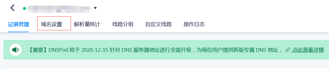 dnspod.cn轉(zhuǎn)移解析