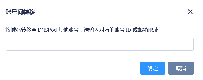 dnspod.cn轉(zhuǎn)移解析